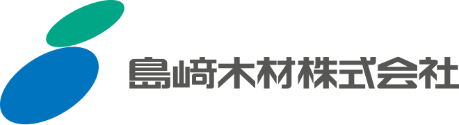 島崎木材株式会社